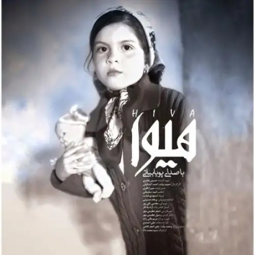 هیوا